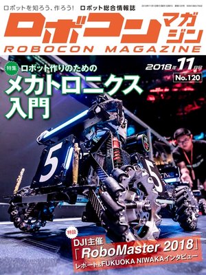 cover image of ROBOCON Magazine: 2018年11月号